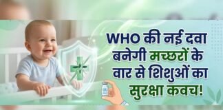 मलेरिया की खास दवा को WHO से पहली बार मिली परमिशन