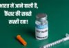 कैंसर की सस्ती दवा लाने की तैयारी में भारतीय फार्मा कंपनियां