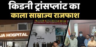 किडनी कांड में आरोपी मेडीलाइफ अस्पताल का संचालक अरेस्ट