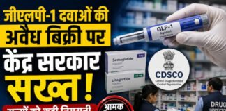 जीएलपी-1 दवाओं की अवैध बिक्री पर केंद्र सरकार सख्त