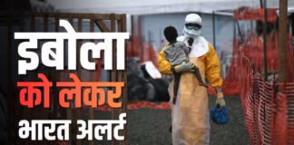 कोरोना से खतरनाक वायरस इबोला की भारत में एंट्री
