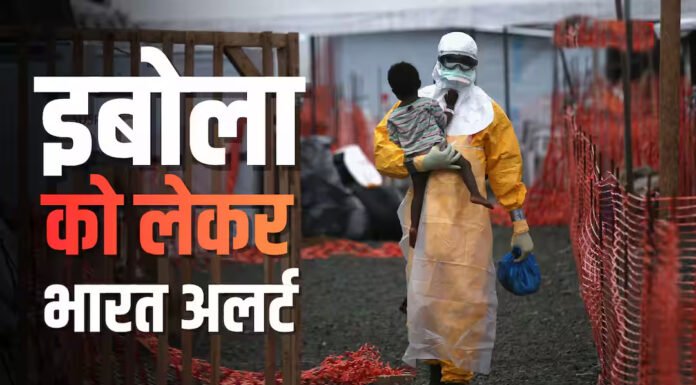 कोरोना से खतरनाक वायरस इबोला की भारत में एंट्री