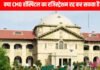 CMO अस्पताल का रजिस्ट्रेशन रद्द नहीं कर सकते : हाईकोर्ट
