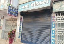 ऑनलाइन दवा बिक्री के खिलाफ आज केमिस्ट-ड्रगिस्ट हड़ताल पर