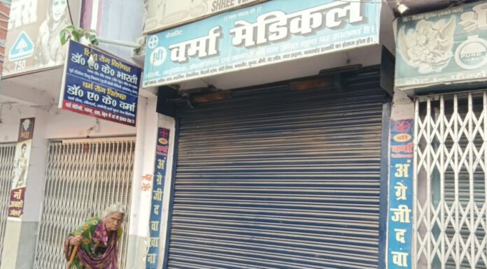 ऑनलाइन दवा बिक्री के खिलाफ आज केमिस्ट-ड्रगिस्ट हड़ताल पर