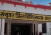 दवा व उपकरण खरीद में गड़बड़ी, दो सीएमओ समेत छह पर एफआईआर