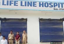 स्वास्थ्य विभाग ने रजिस्ट्रेशन बगैर चल रहा अस्पताल सील किया