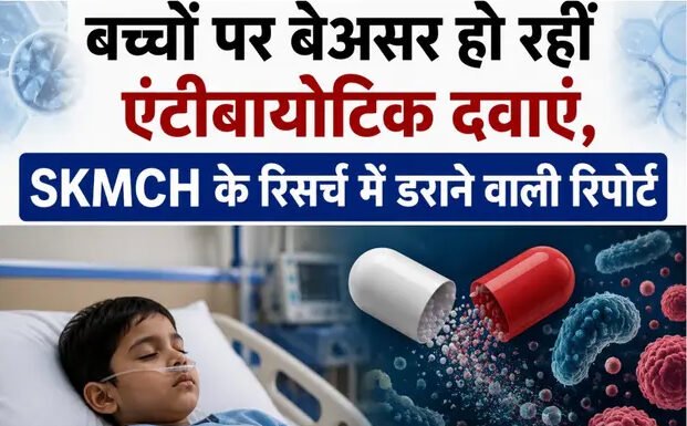 एंटीबायोटिक दवाएं बच्चों पर बेअसर हो रहीं : रिपोर्ट