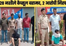 प्रतिबंधित नशीली दवा सप्लाई का मामला पकड़ा, दो अरेस्ट