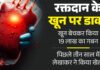 डोनेट ब्लड बेचकर 19 लाख का गबन करने का भंडाफोड़