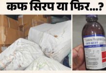 नशीली दवा कफ सिरप के अवैध कारोबार का भंडाफोड़