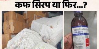 नशीली दवा कफ सिरप के अवैध कारोबार का भंडाफोड़