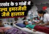 ब्रेन मलेरिया का मासूमों पर टूटा कहर, तीन की मौत