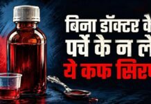 ज्यादा अल्कोहल वाली दवा अब बिना पर्चे के नहीं मिलेगी