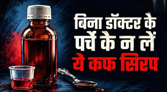 ज्यादा अल्कोहल वाली दवा अब बिना पर्चे के नहीं मिलेगी
