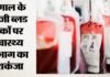 सात निजी ब्लड बैंक स्वास्थ्य विभाग के रडार पर आए
