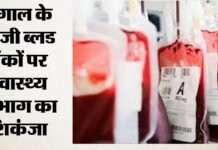 सात निजी ब्लड बैंक स्वास्थ्य विभाग के रडार पर आए