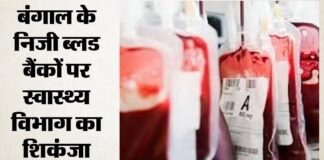 सात निजी ब्लड बैंक स्वास्थ्य विभाग के रडार पर आए