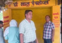 सात अवैध अस्पताल और तीन पैथोलॉजी सेंटर सीज, छह को नोटिस