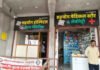 रजिस्ट्रेशन बिना चल रहा अवैध क्लिनिक बीसीएमओ ने सीज किया