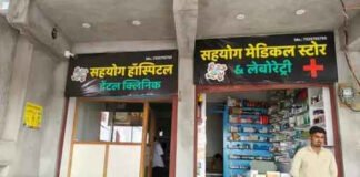 रजिस्ट्रेशन बिना चल रहा अवैध क्लिनिक बीसीएमओ ने सीज किया