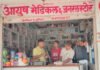मेडिकल स्टोर पर रेडकर 10 हजार की दवाएं सील
