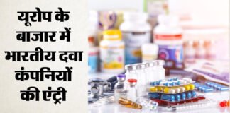 भारतीय दवा कंपनियों के लिए यूरोप ने खोले दरवाजे