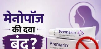 मेनोपॉज की दवा प्रेमारिन क्रीम भारत में बंद हुई