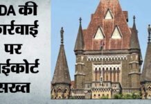 एफडीए की कार्रवाई पर बॉम्बे हाईकोर्ट ने लगाई फटकार