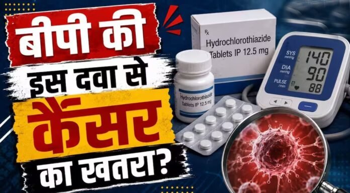 ब्लड प्रेशर की दवा से कैंसर का खतरा : WHO की रिपोर्ट