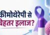 पैंक्रियाटिक कैंसर से लड़ाई में नई दवा बनी सहारा