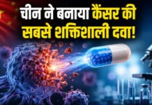 कैंसर की सबसे पावरफुल दवा बनाने का चीन का दावा