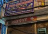 नशीली दवा बेचने पर मेडिकल स्टोर सील, दो संचालक गिरफ्तार