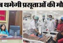 प्रसूता की मौत होने पर प्राइवेट हॉस्पिटल का रजिस्ट्रेशन कैंसिल