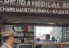 नकली दवा का भंडारण और बिक्री, एजेंसी संचालक पर FIR
