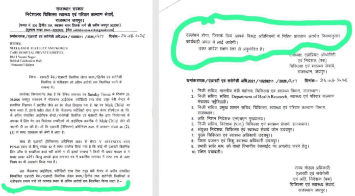 बड़ी कार्रवाई: विज्ञापन में भ्रूण का रंग ‘नीला’ दिखाना पड़ा भारी, राजस्थान सरकार ने नीलकंठ आईवीएफ (Neelkanth IVF) के 9 सेंटर्स के रजिस्ट्रेशन किए सस्पेंड