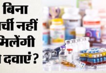 फ्लूपेंरिक्सोल समेत चार दवाएं अब बिना पर्ची के नहीं मिलेंगी