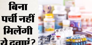 फ्लूपेंरिक्सोल समेत चार दवाएं अब बिना पर्ची के नहीं मिलेंगी