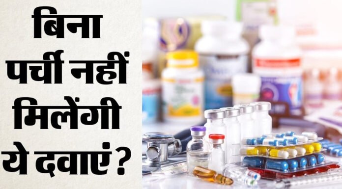 फ्लूपेंरिक्सोल समेत चार दवाएं अब बिना पर्ची के नहीं मिलेंगी