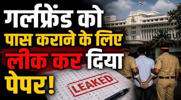 एमपीएससी का पेपर लीक होने पर ड्रग इंस्पेक्टर की भर्ती रद्द