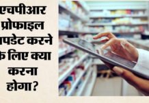 फार्मासिस्ट के लिए नया नियम, 15 दिन में एचपीआर अपडेट जरूरी