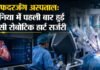 दिल के इलाज में सफदरजंग के डॉक्टरों ने रचा इतिहास
