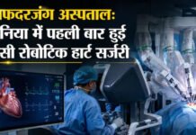 दिल के इलाज में सफदरजंग के डॉक्टरों ने रचा इतिहास
