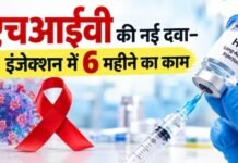 HIV की दवा लेनाकेपावीर को भारत में जल्द मिलेगी मंजूरी