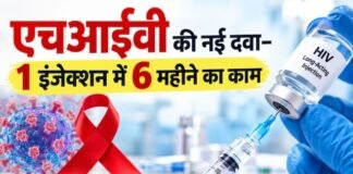 HIV की दवा लेनाकेपावीर को भारत में जल्द मिलेगी मंजूरी