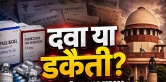 कैंसर दवा की अत्यधिक कीमतें ‘दिनदहाड़े डकैती’ : SC