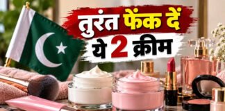 सीडीएससीओ ने पाकिस्तान की इन 2 क्रीम को लेकर किया अलर्ट