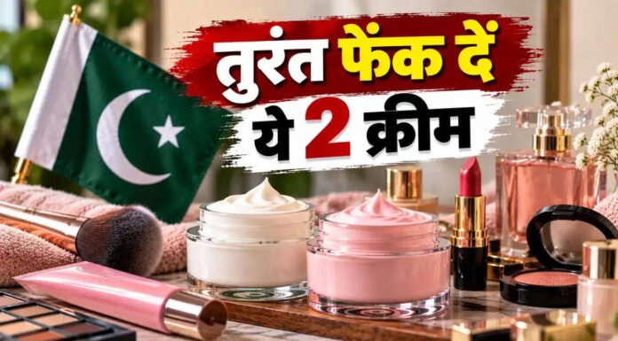 सीडीएससीओ ने पाकिस्तान की इन 2 क्रीम को लेकर किया अलर्ट