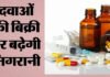 थोक दवा के कारोबार के लिए भी अब फार्मेसी जरूरी होगी!