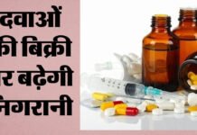 थोक दवा के कारोबार के लिए भी अब फार्मेसी जरूरी होगी!